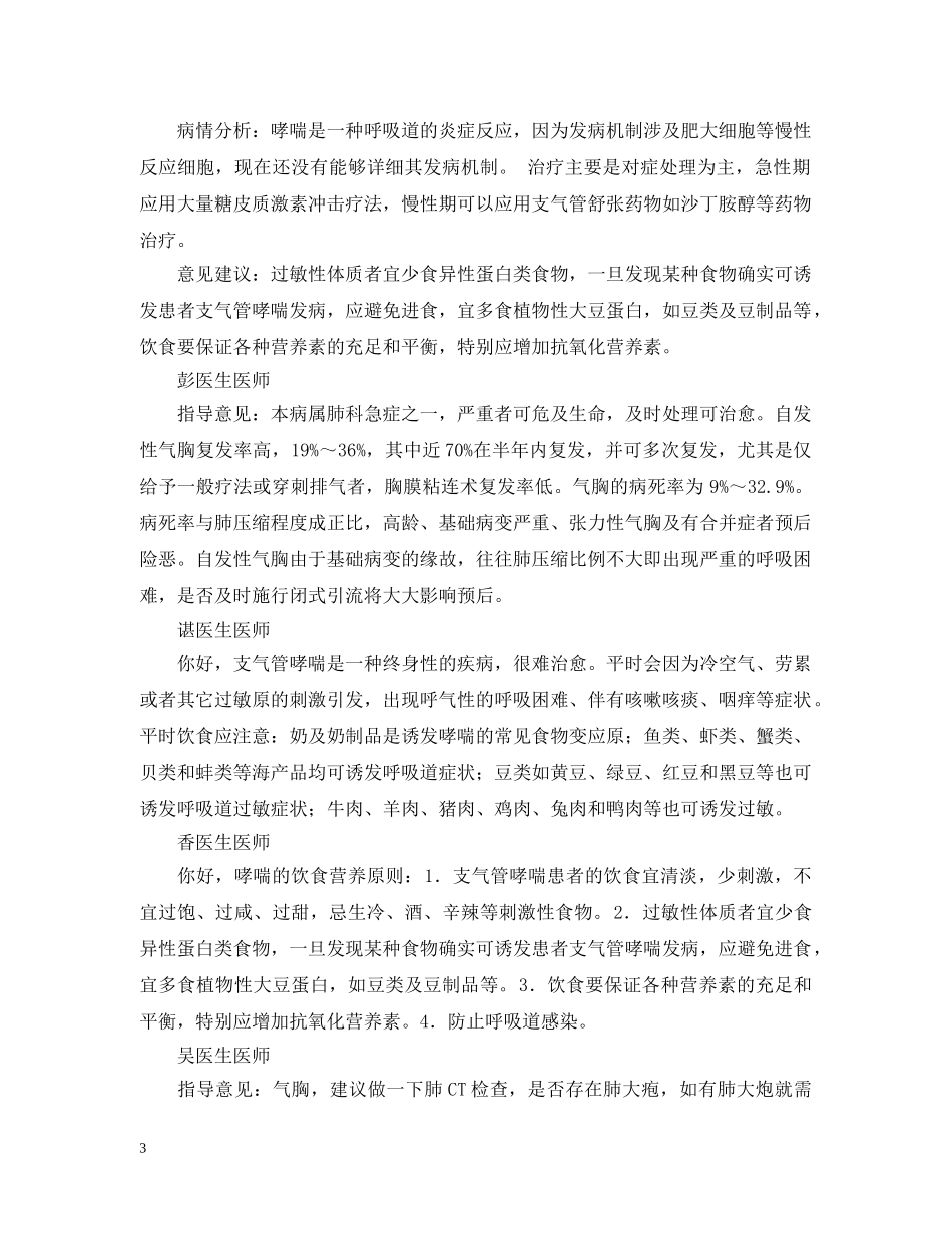 医生指导意见：气胸患者吃什么好 _第3页