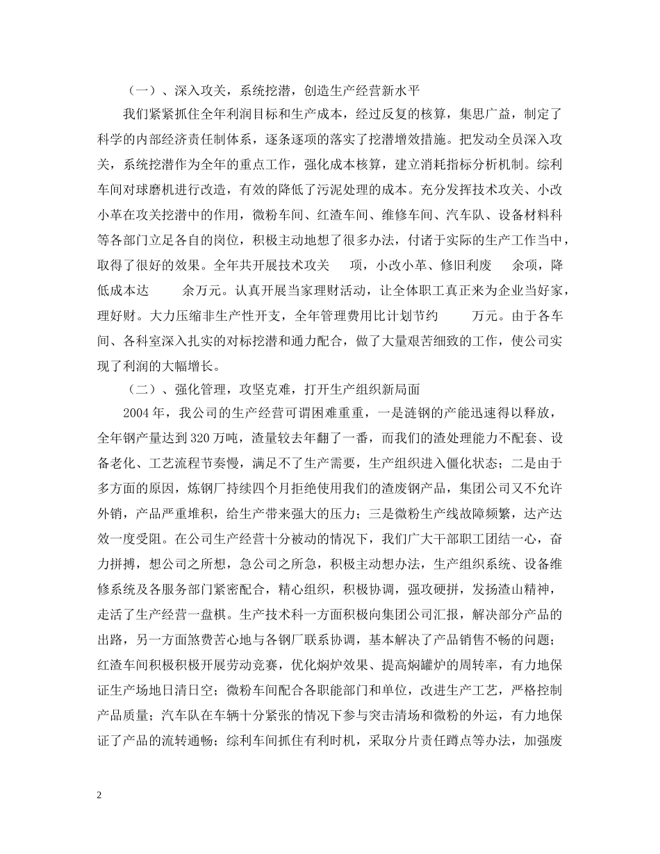 冶金渣环保集团04行政工作报告_第2页