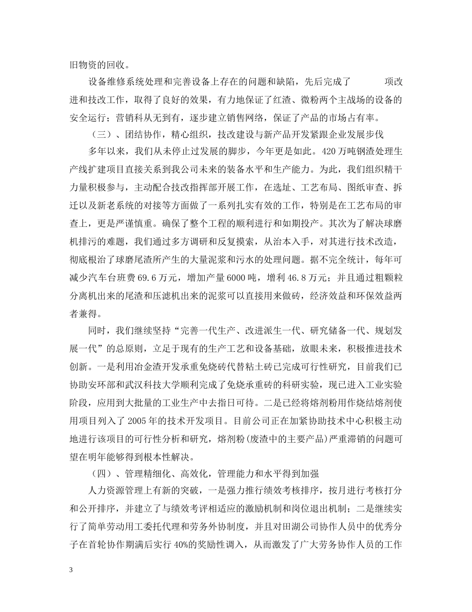 冶金渣环保集团04行政工作报告_第3页