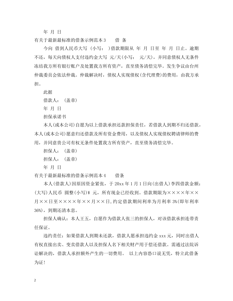 有关于最新最标准的借条示例 _第2页