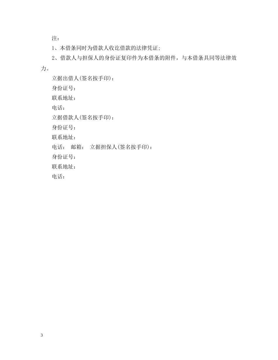 有关于最新最标准的借条示例 _第3页