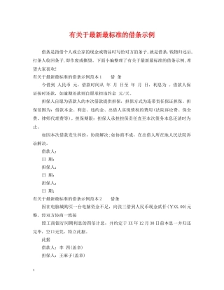 有关于最新最标准的借条示例 