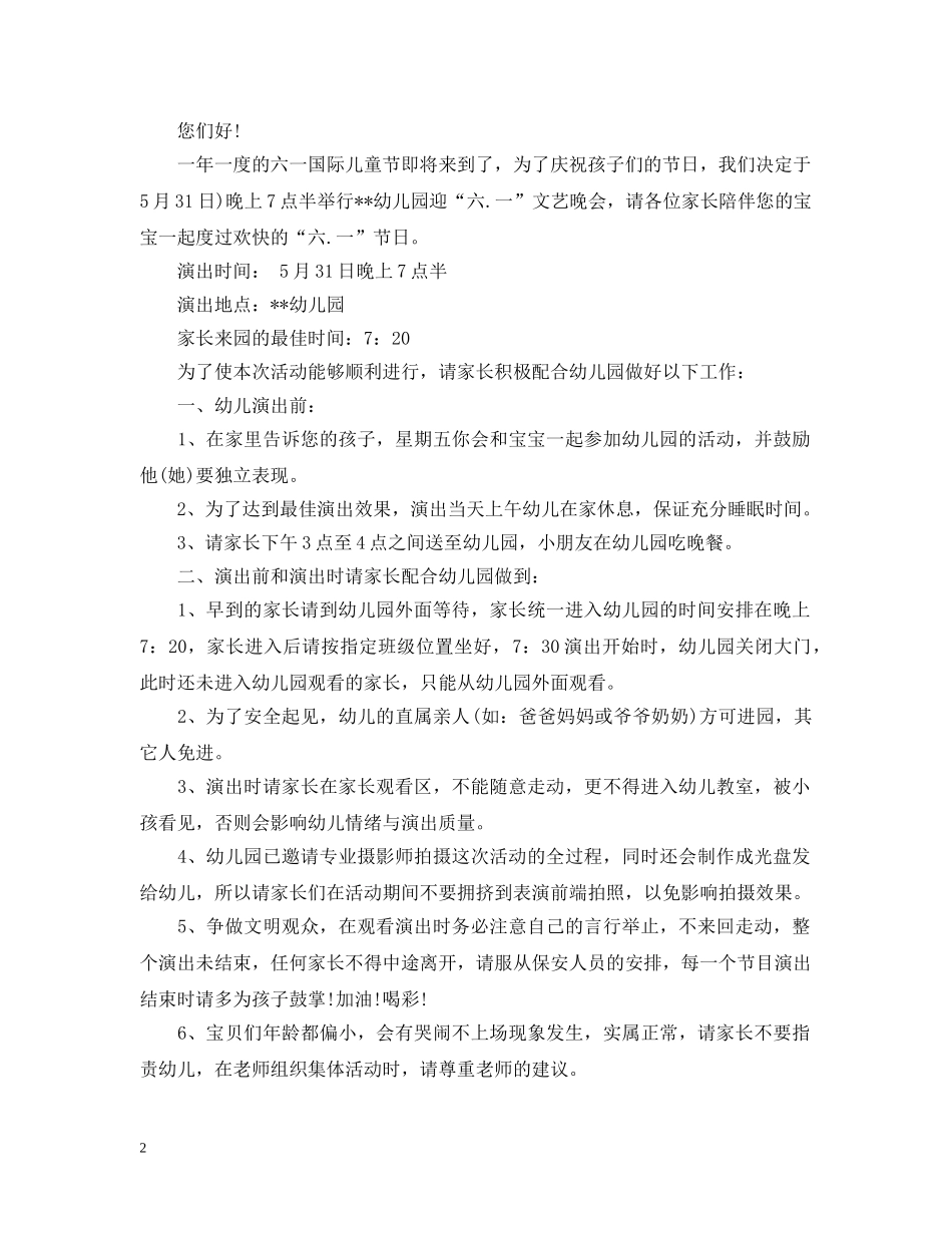 幼儿园六一电子版邀请函 _第2页