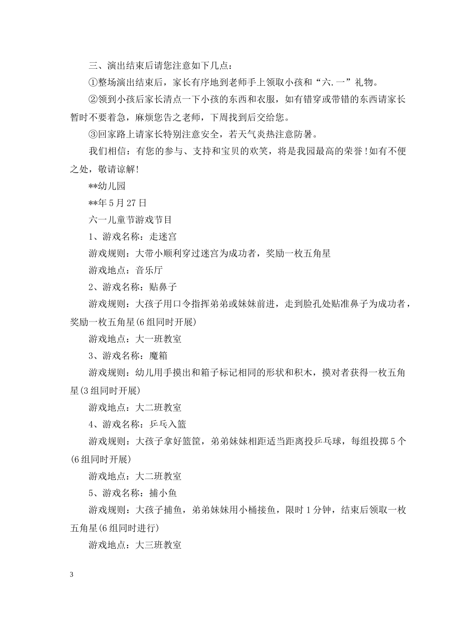幼儿园六一电子版邀请函 _第3页