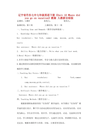 辽宁省丹东七中七年级英语下册《Unit 10 Where did you go on vacation》教案 人教新目标版