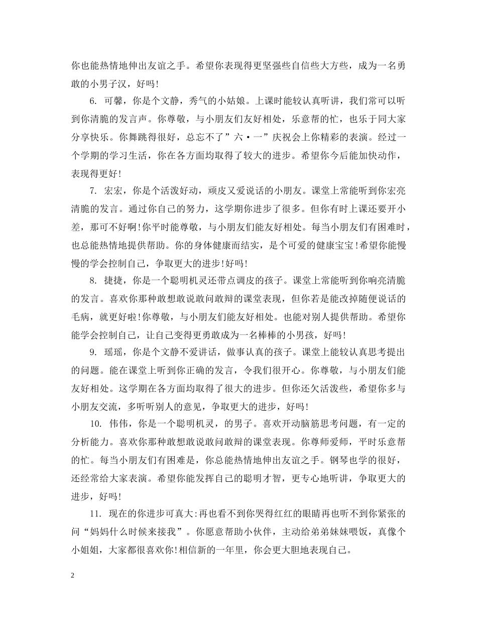 幼儿园新开学家长评语 _第2页