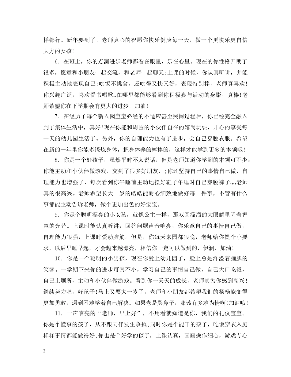 幼儿园小朋友综合操行评语 _第2页