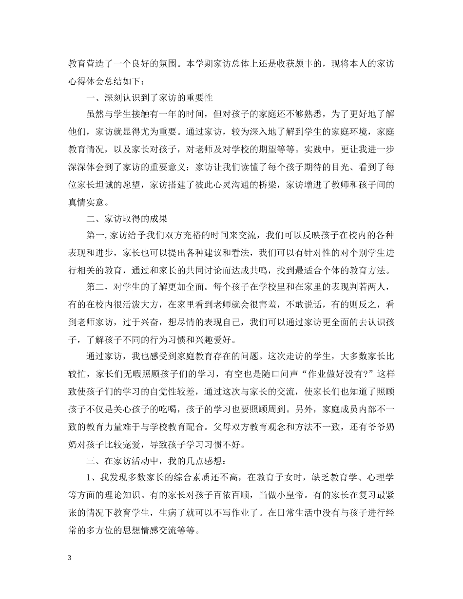 一年级家访工作小结_第3页