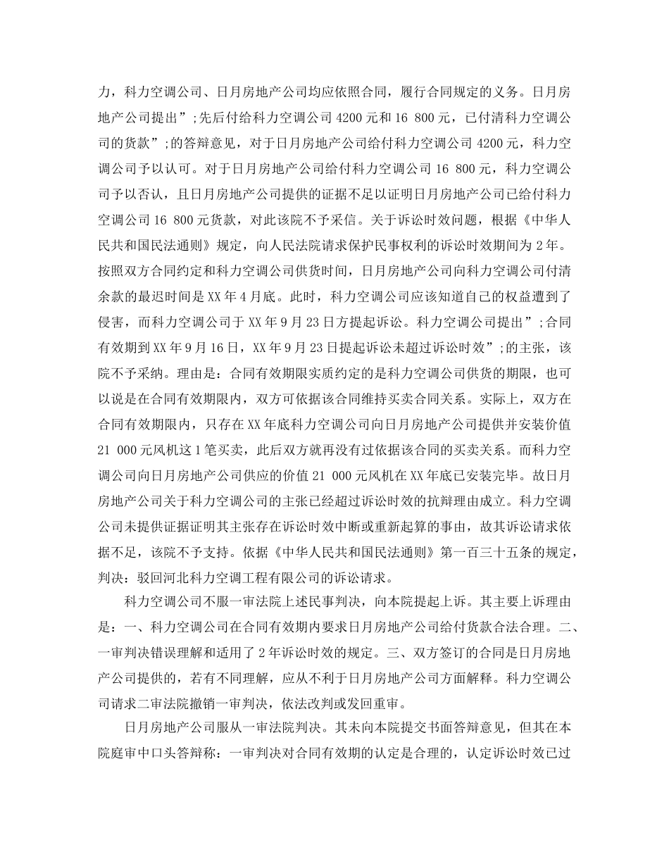 样品买卖合同纠纷 _第2页