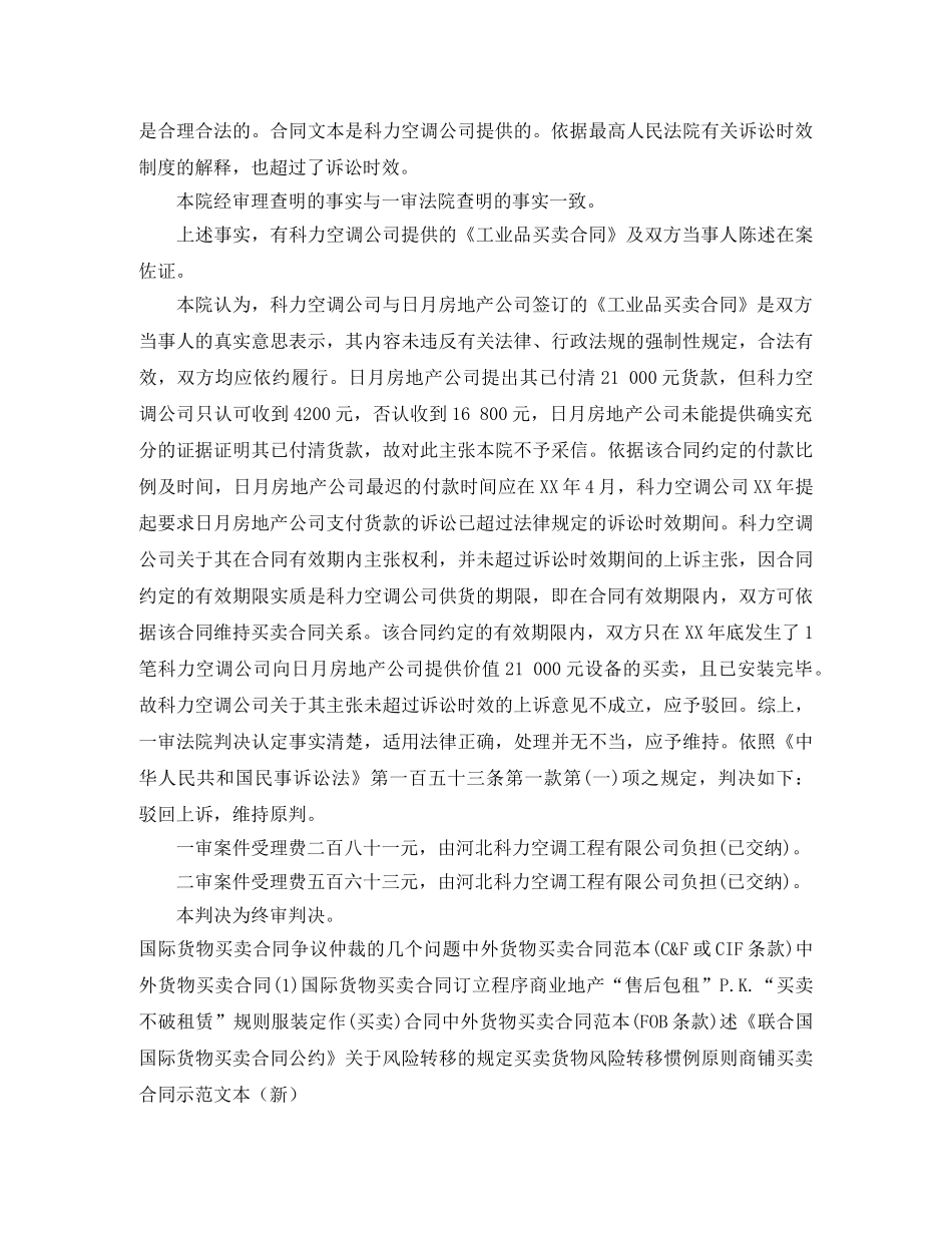 样品买卖合同纠纷 _第3页