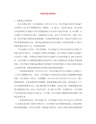 样品买卖合同纠纷 