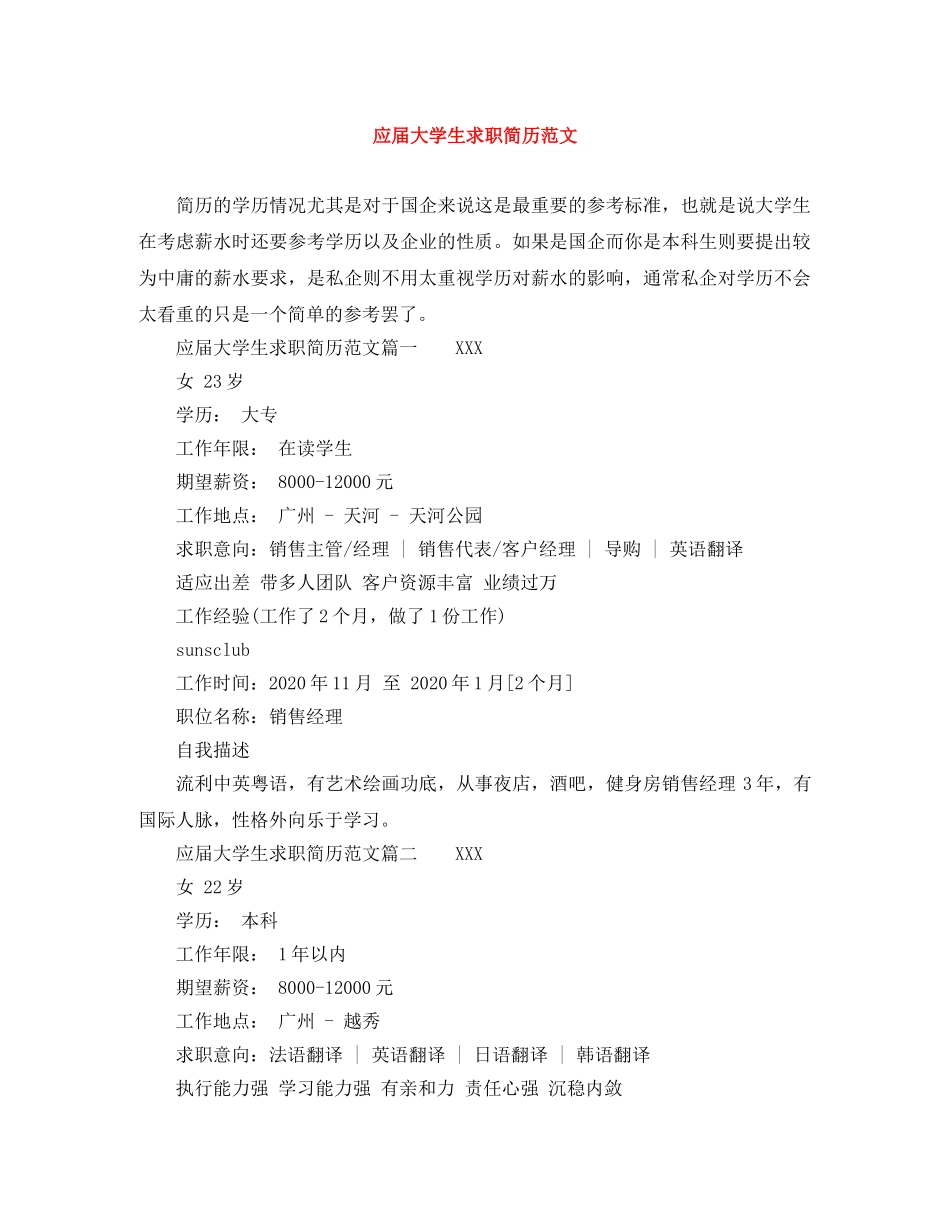 应届大学生求职简历范文 _第1页