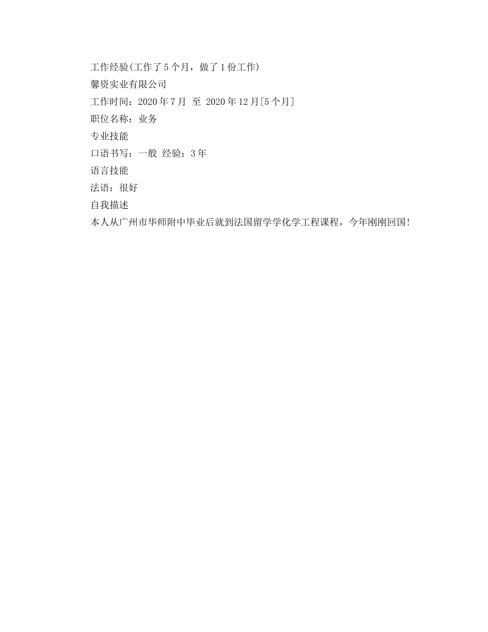 应届大学生求职简历范文 _第2页