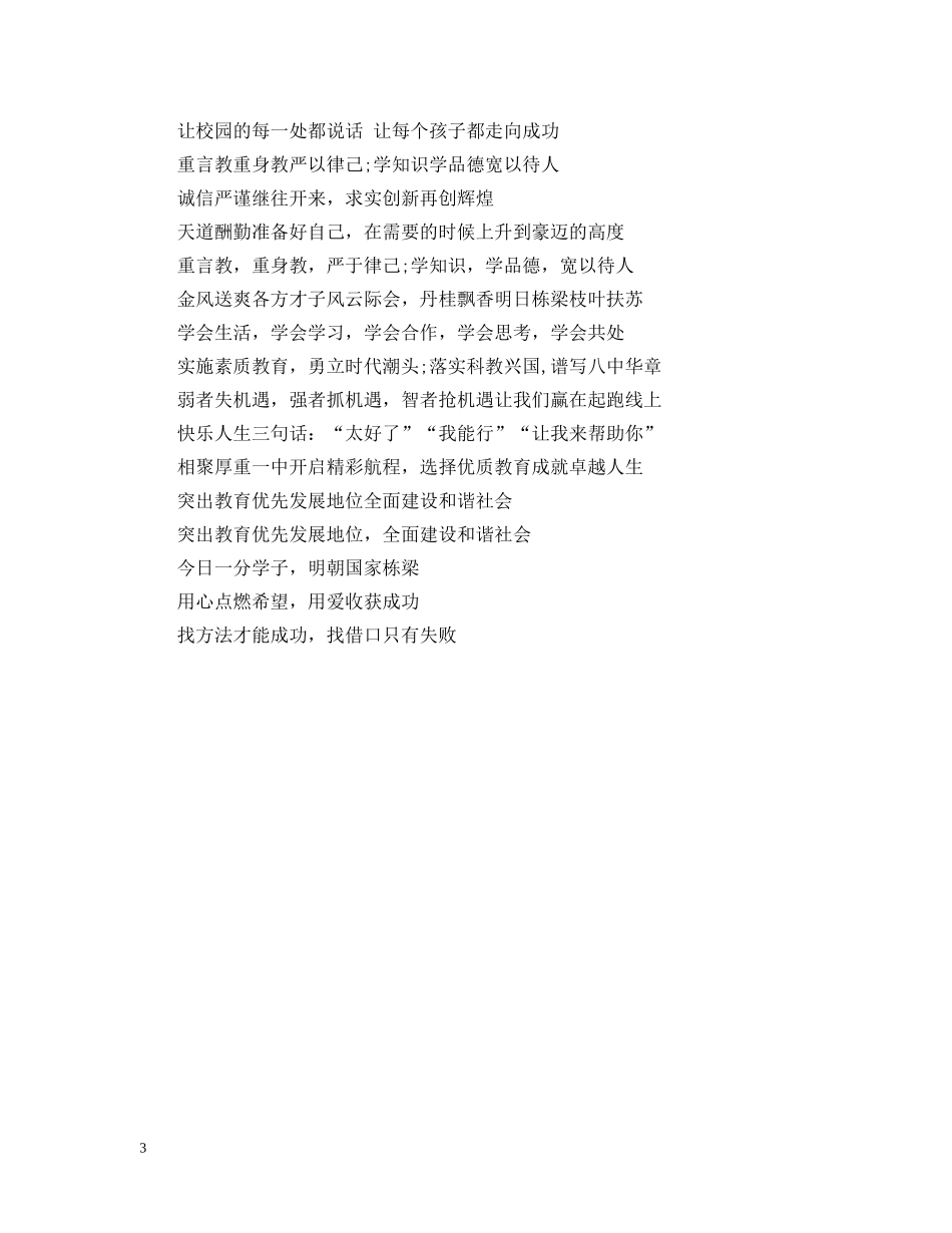 迎接新学期标语大全 _第3页