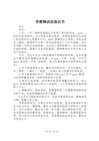 学雷锋活动倡议书 (39)