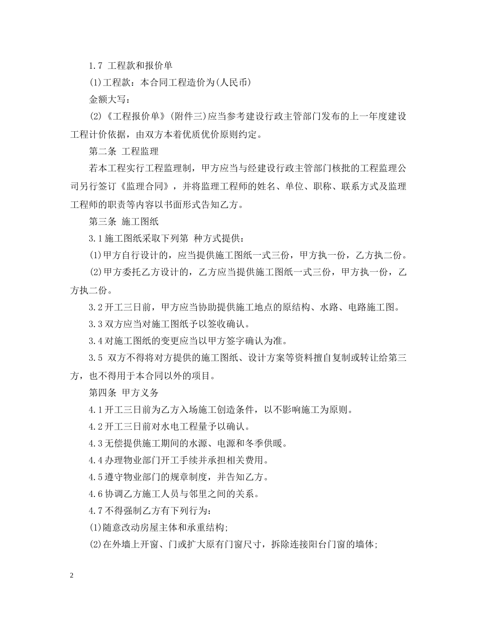 新版装修承包合同范本 _第2页