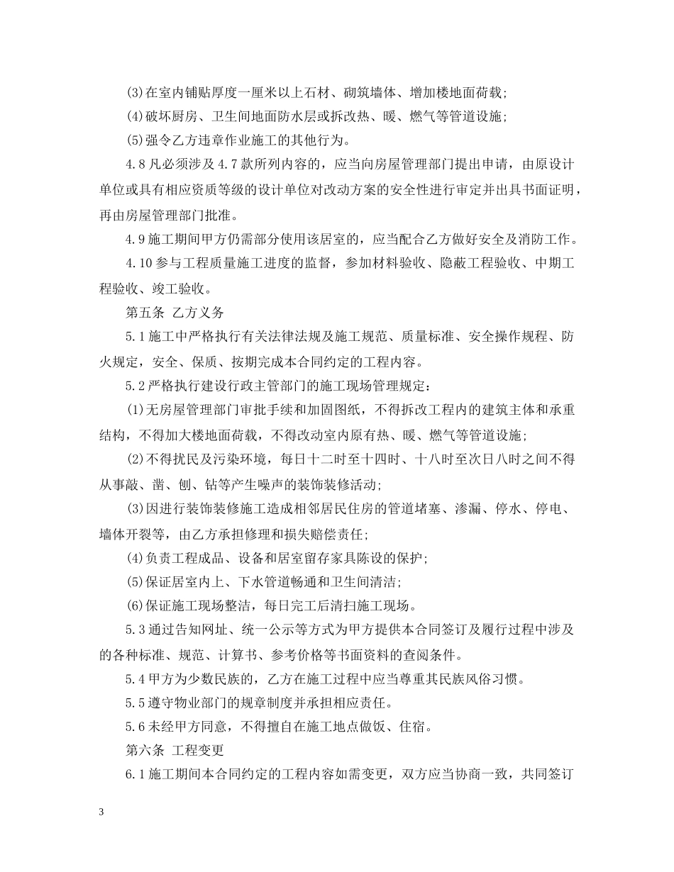 新版装修承包合同范本 _第3页