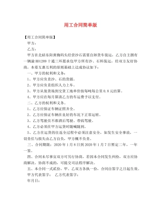用工合同简单版 