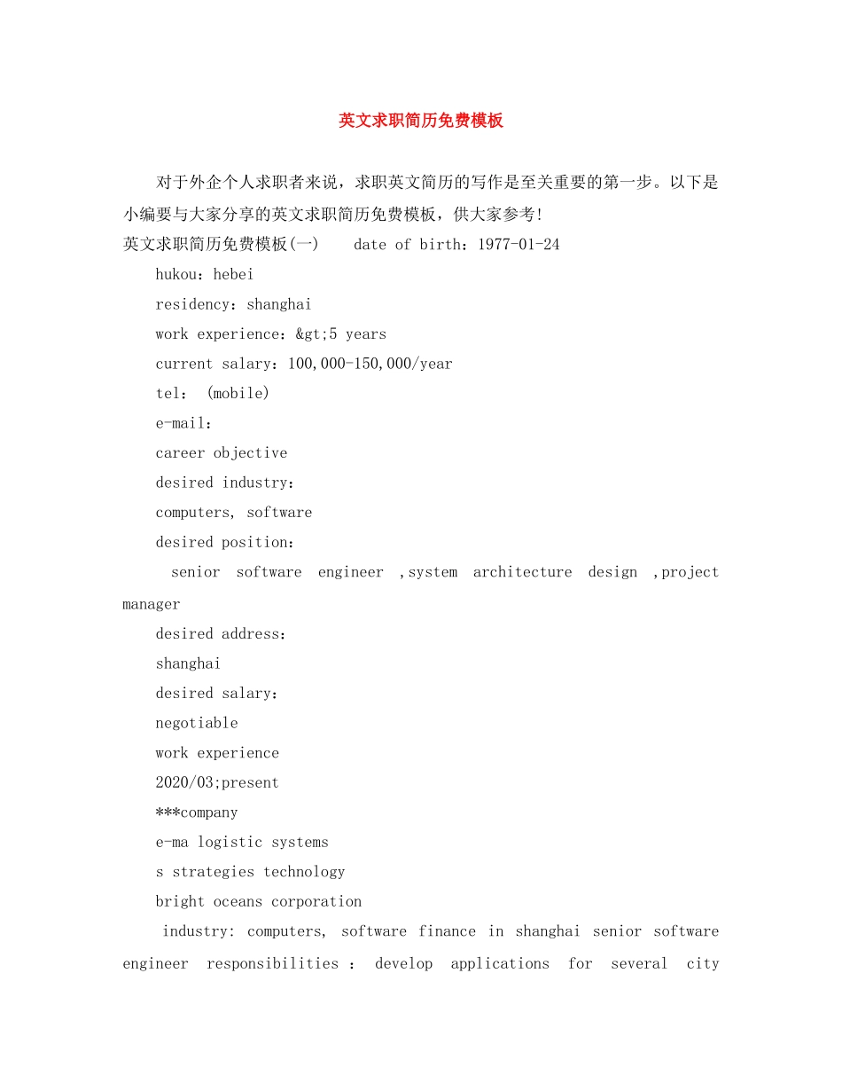 英文求职简历免费模板 _第1页