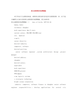 英文求职简历免费模板 