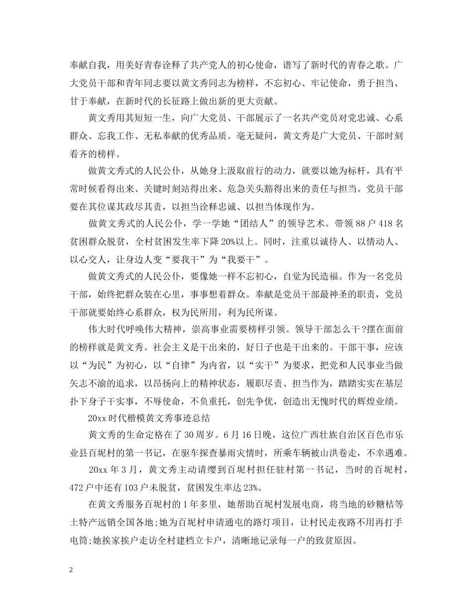 学习时代楷模黄文秀的先进事迹观后感心得精选 _第2页