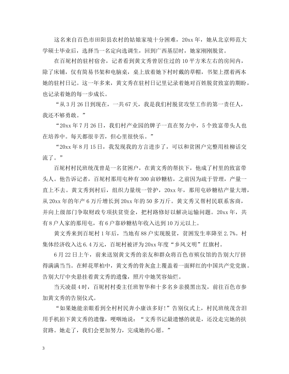 学习时代楷模黄文秀的先进事迹观后感心得精选 _第3页