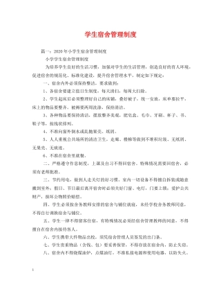 学生宿舍管理制度2 