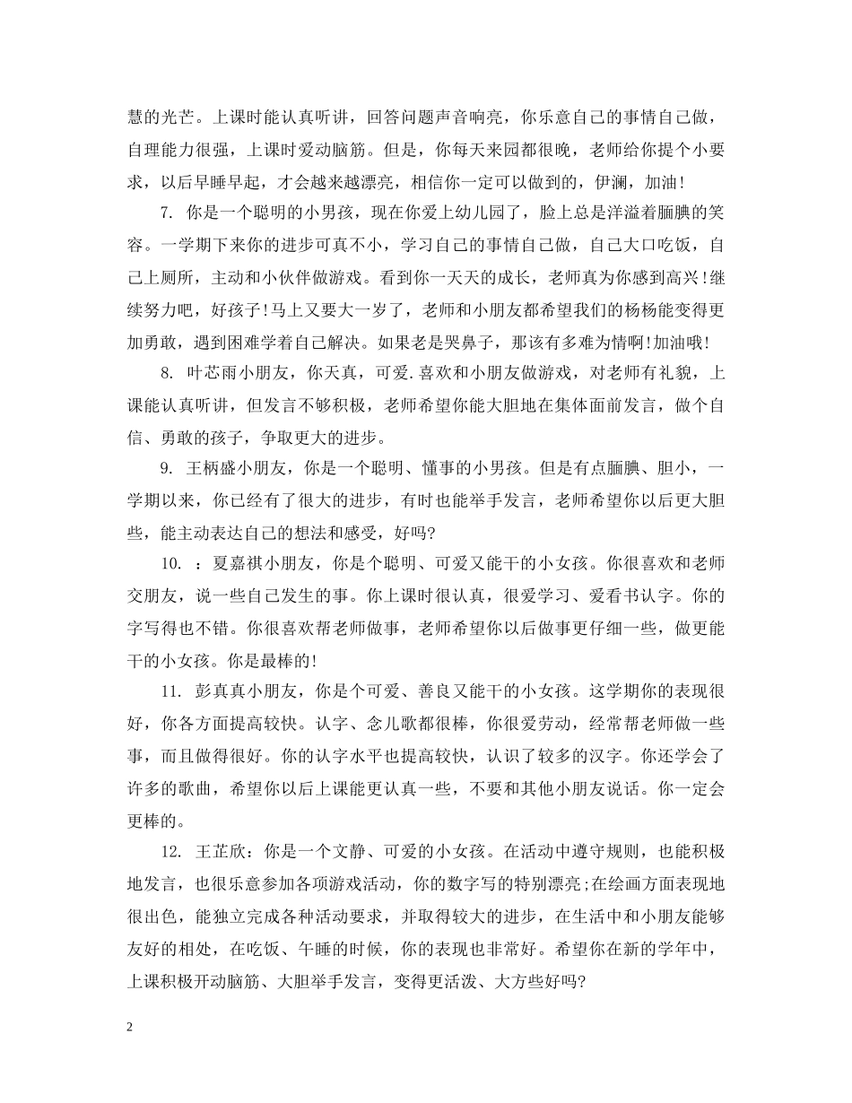幼儿园托班幼儿十一月评语 _第2页