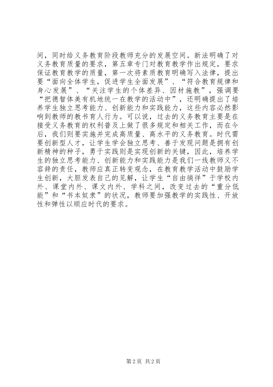 新义务教育法体会心得党工委书记五篇_第2页