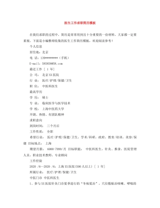 医生工作求职简历模板 