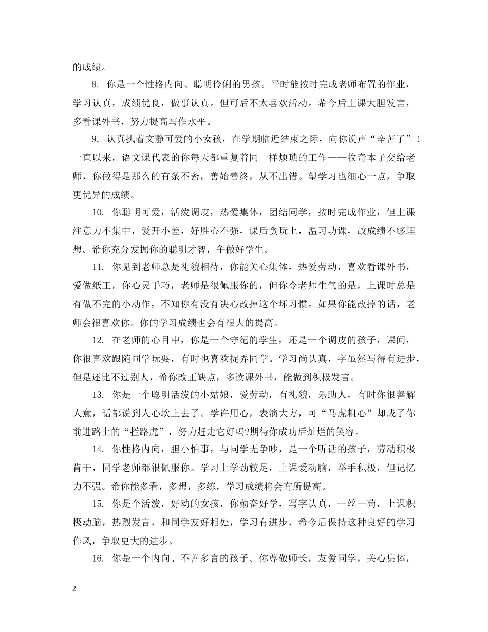 幼儿园大班评语简短 _第2页