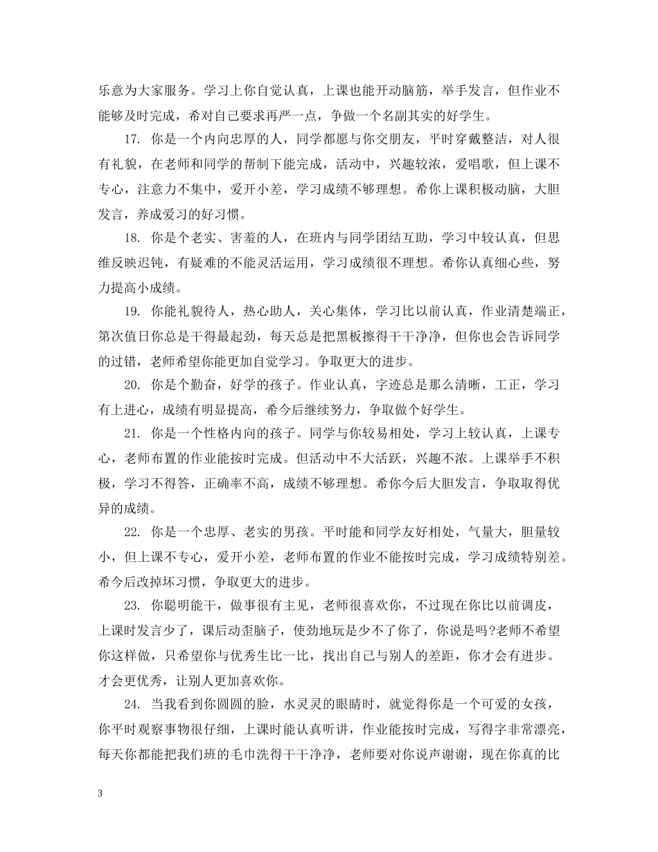 幼儿园大班评语简短 _第3页