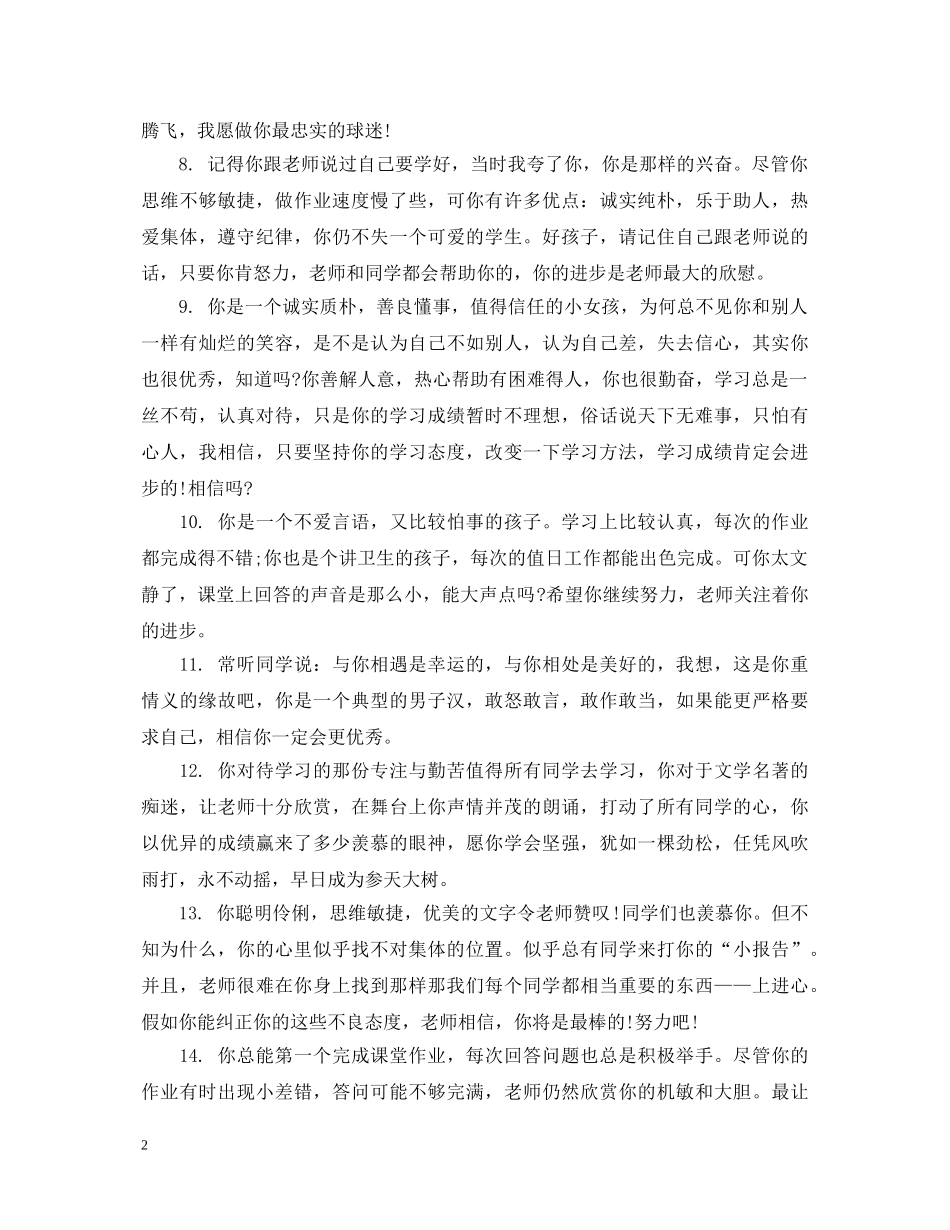 一年级学生后进生评语_第2页