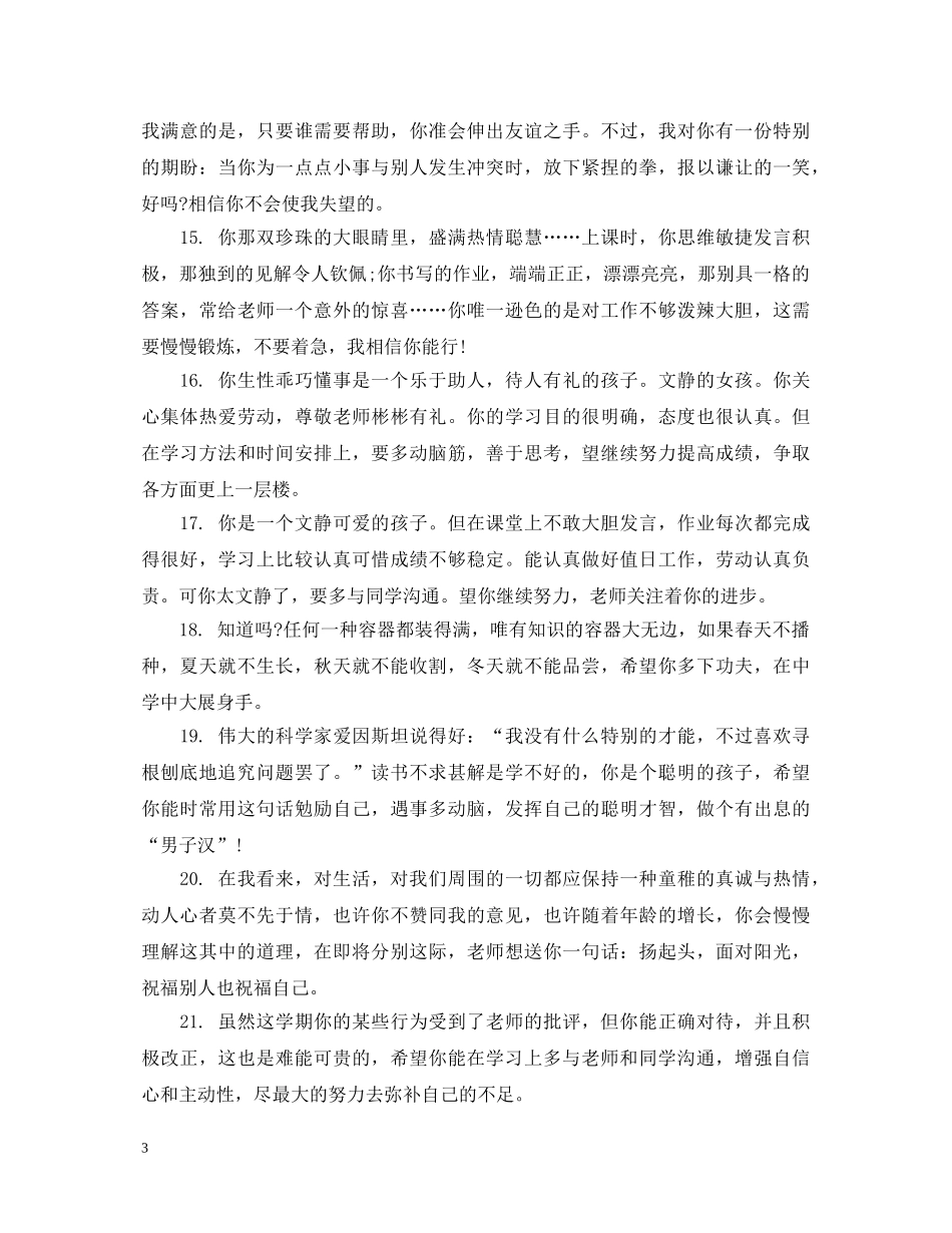 一年级学生后进生评语_第3页