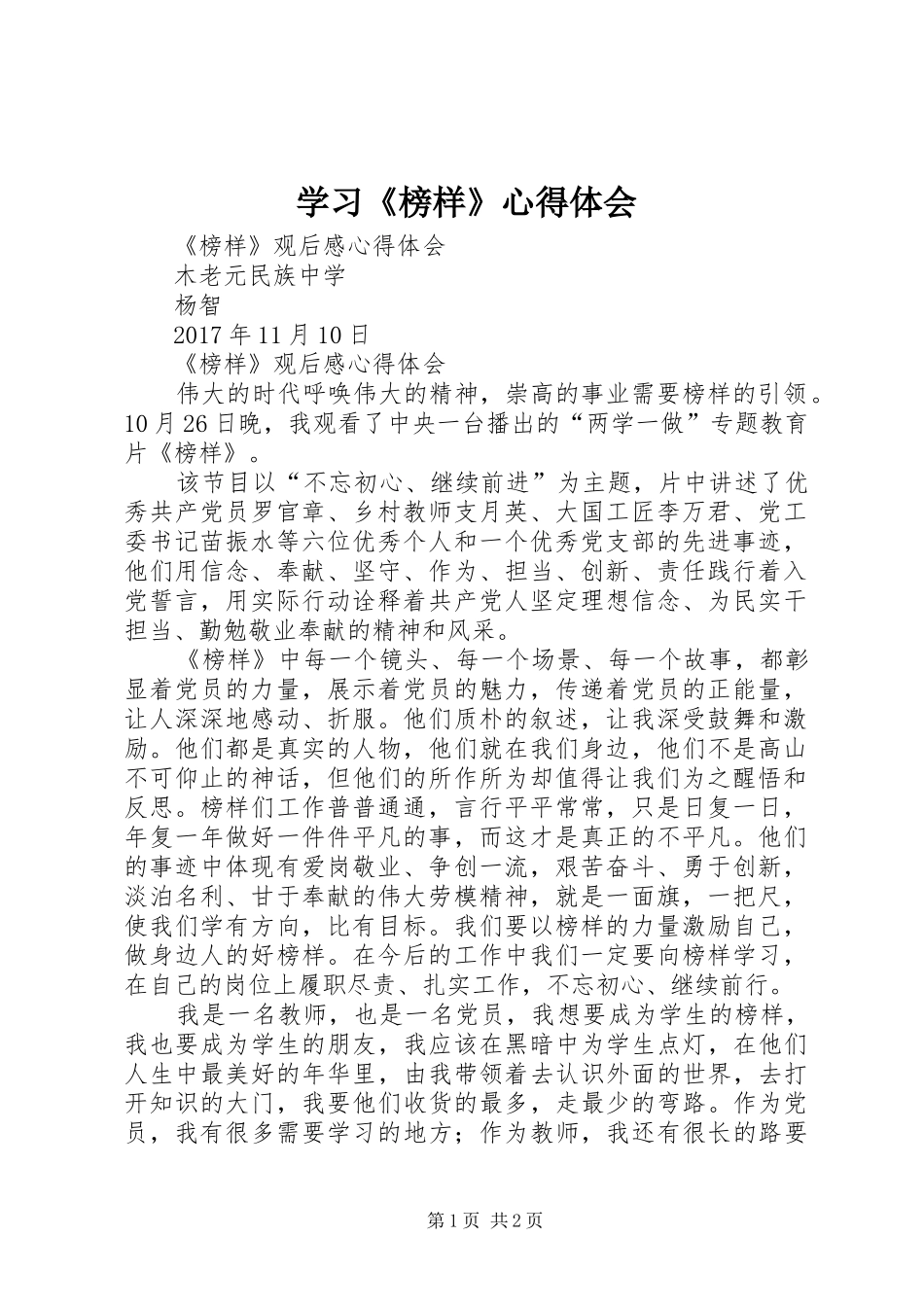 学习《榜样》体会心得_第1页