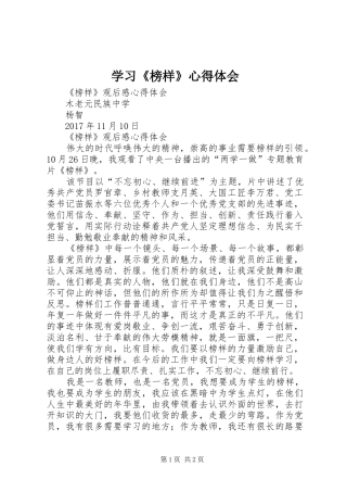 学习《榜样》体会心得