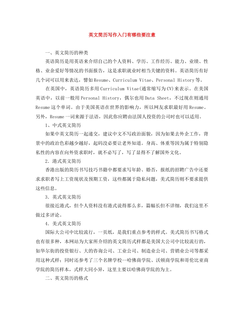 英文简历写作入门有哪些要注意 _第1页
