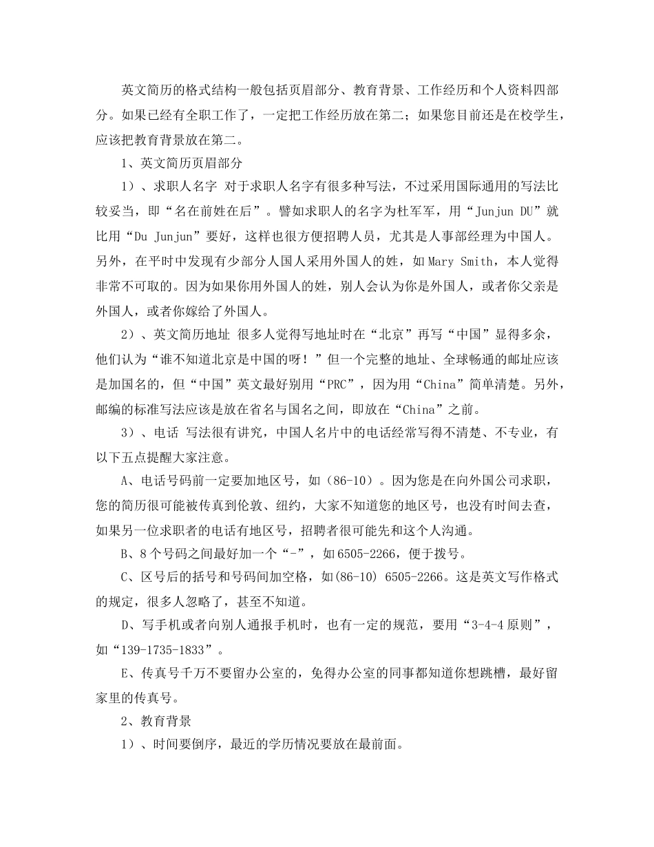 英文简历写作入门有哪些要注意 _第2页