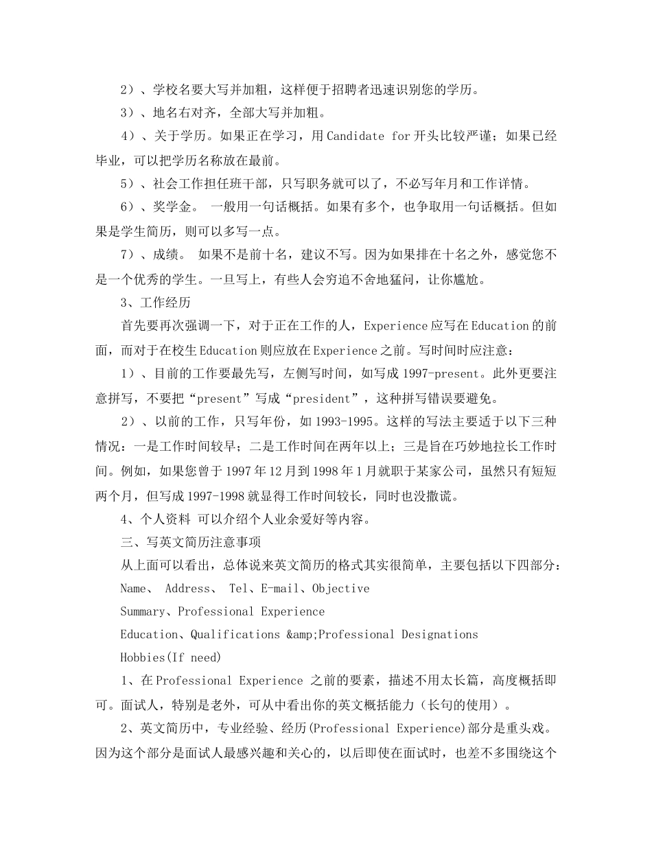 英文简历写作入门有哪些要注意 _第3页