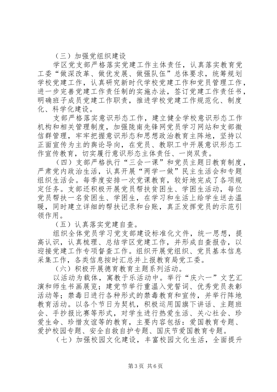 学区党支部202X年党建工作总结_第3页