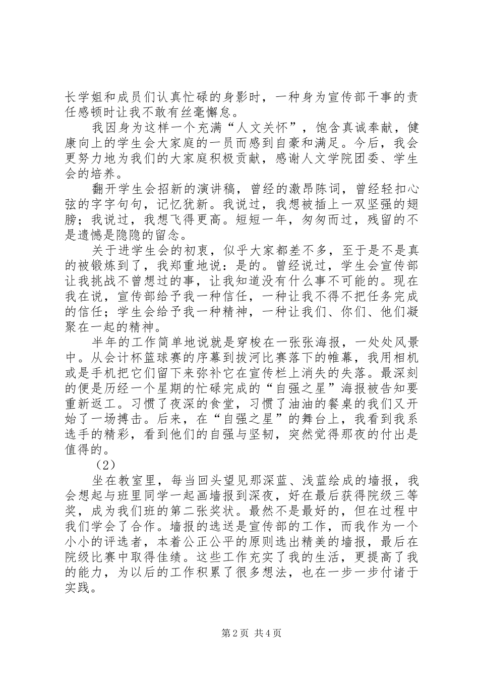 宣传部个人工作总结 (25)_第2页