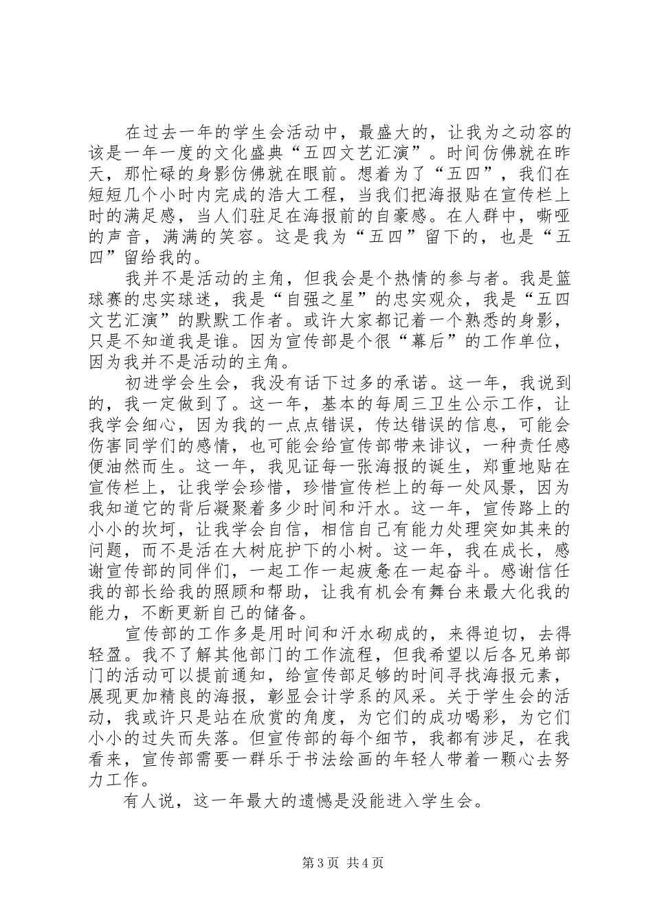 宣传部个人工作总结 (25)_第3页