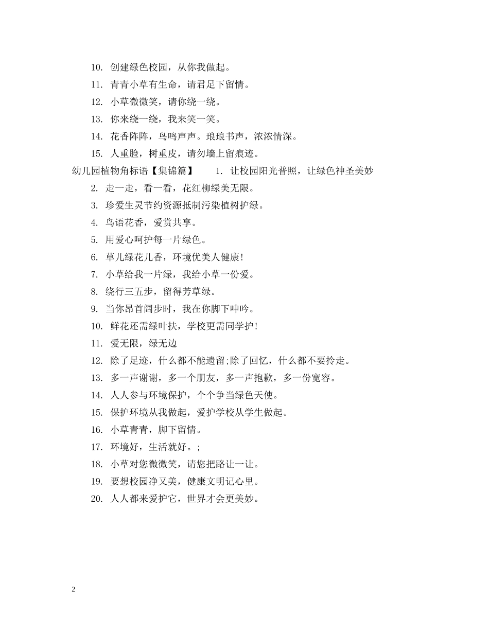 幼儿园植物角提示语 _第2页