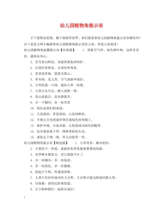 幼儿园植物角提示语 