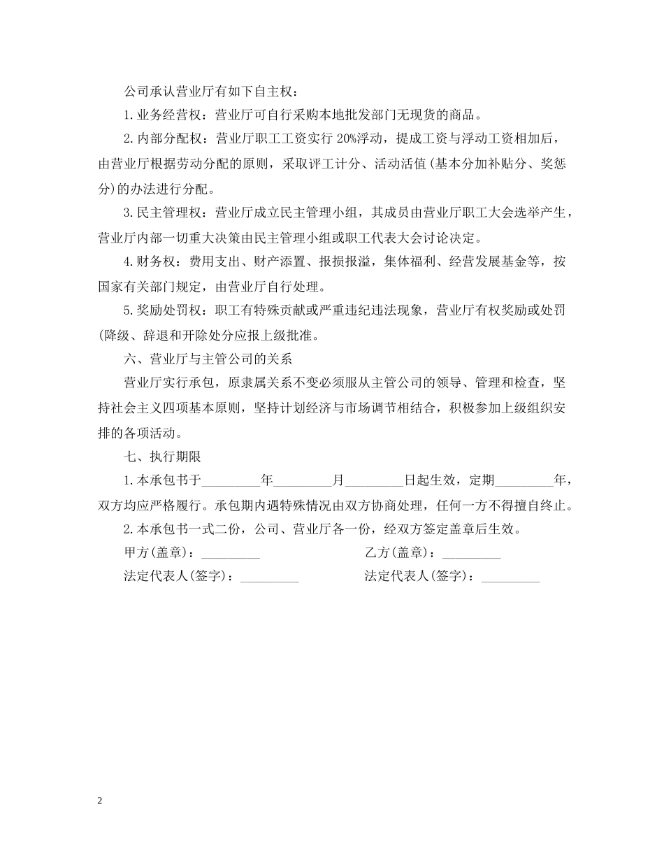 营业厅承包合同范本 _第2页