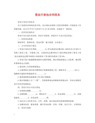 营业厅承包合同范本 