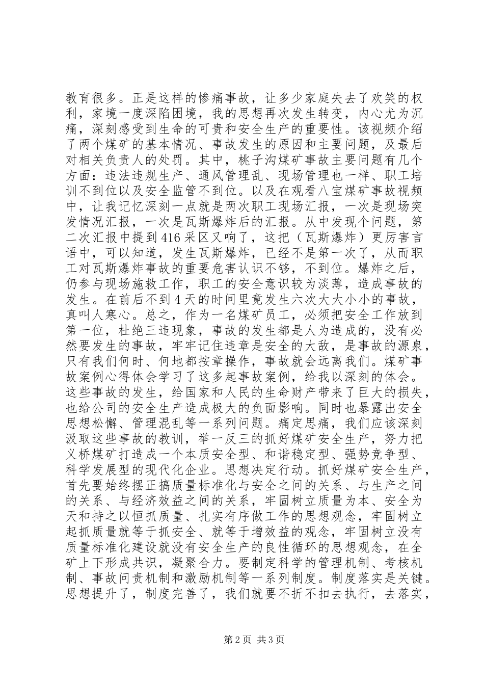 学习《安全事故案例》体会心得_第2页