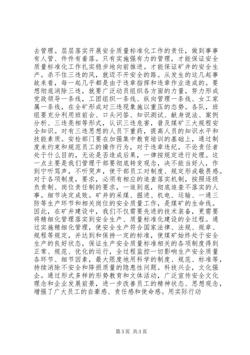 学习《安全事故案例》体会心得_第3页