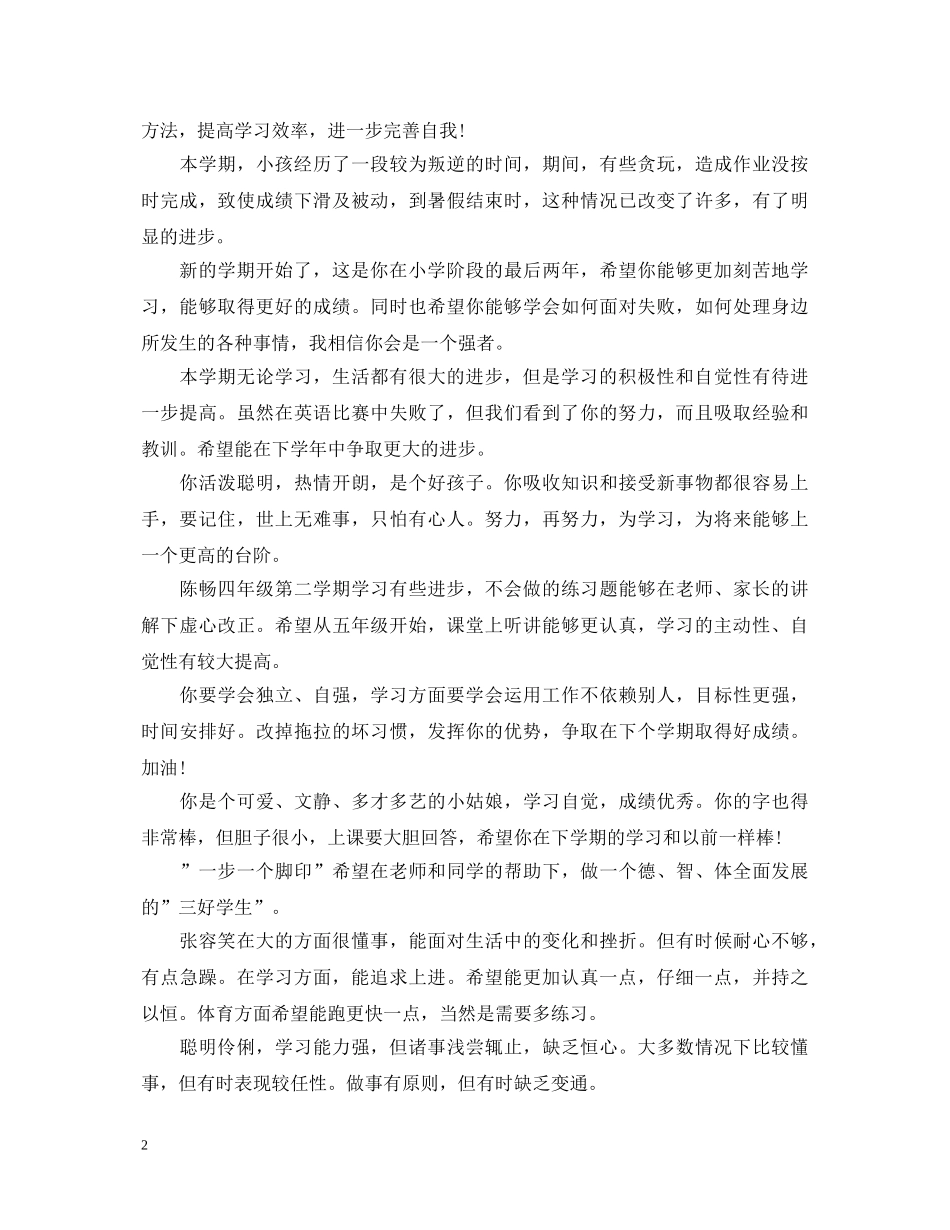 幼儿评估手册家长评语 _第2页