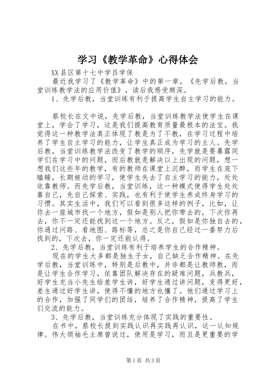学习《教学革命》体会心得_第1页